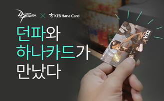 '넥슨 던전앤파이터 체크카드' 출시 안내 이미지.<넥슨 제공>